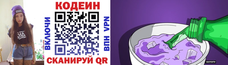 Кодеин Purple Drank  даркнет какой сайт  Вольск  МЕГА зеркало 